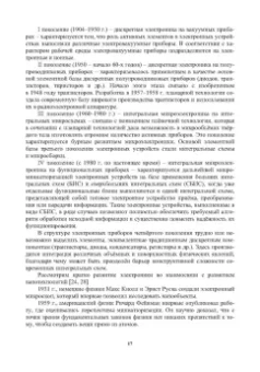 Владимир Галочкин: Схемотехника аналоговых и цифровых устройств. Учебник