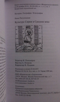 Нина Пигулевская: Культура Сирии в Средние века