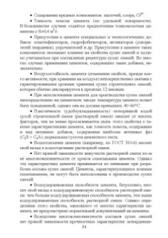 Медведева, Корнеев, Зозуля: Технология сухих строительных смесей. Учебное пособие для вузов