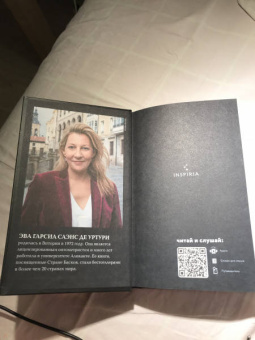 Гарсиа Саэнс де Уртури Эва: Водные ритуалы