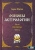 Борис Щитов: Основы астрологии. Транзиты. Часть 3. Том 10