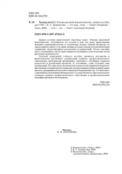Владислав Хамидулин: Основы проектной деятельности. Учебное пособие для СПО