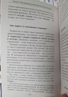 Аркадий Егидес: Лабиринты общения, или Как научиться ладить с людьми. Новая редакция