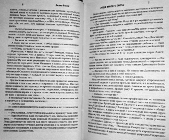 Делия Росси: Леди второго сорта