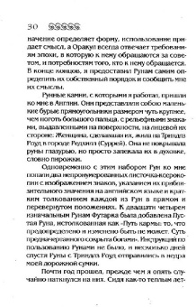 Ральф Блюм: Книга Рун:  Руководство по пользованию древним Оракулом. Руны викингов