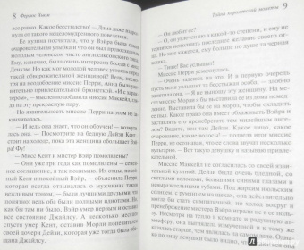 Фергюс Хьюм: Тайна королевской монеты