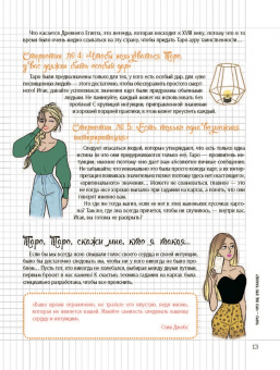 Эммануэль Иже: Мой блокнот. Таро