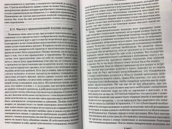 Иммануил Кант: Критика чистого разума. Критика практического разума. Критика способности суждения
