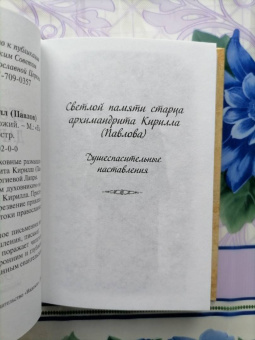 Кирилл Архимандрит: Бесценный дар Божий