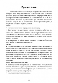 Евгений Лушников: Технические средства судовождения. Морские магнитные компасы. Учебное пособие для СПО