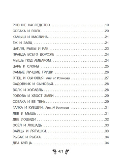 Лев Толстой: Все-все-все сказки, рассказы, были и басни