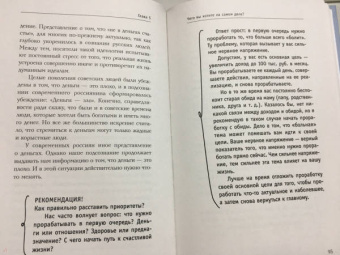 Дарья Трутнева: Как впустить большие деньги в свою жизнь. Подсознание для достижения целей