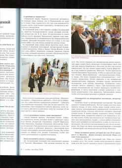 Журнал "Книжная индустрия" № 8 (176). Ноябрь-декабрь 2020