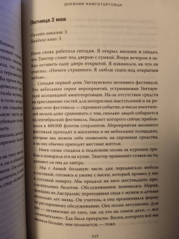 Шон Байтелл: Дневник книготорговца