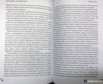 Ариан Дольфюс: Рудольф Нуреев. Неистовый гений