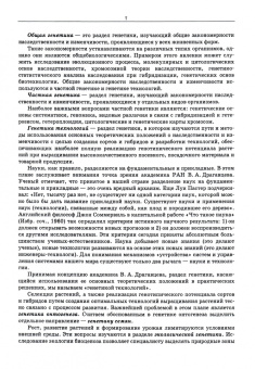 Макрушин, Плугатарь, Макрушина: Генетика. Учебник