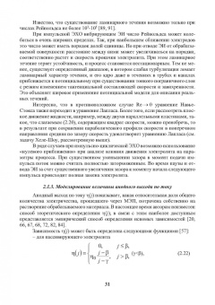 Житников, Зайцев, Шерыхалина: Моделирование и оптимизация перспективных схем электрохимической обработки. Монография