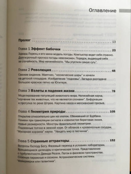 Джеймс Глик: Хаос. Создание новой науки