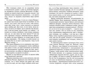 Александр Мелихов: Каменное братство