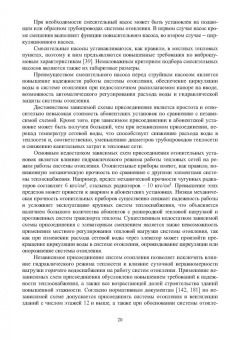 Ротов, Шарапов: Регулирование нагрузки городских теплофикационных систем. Монография