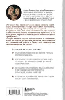 Демин, Калиничева: Котомания. Что скрывается за поведением кошки и как воспитать ее без наказания