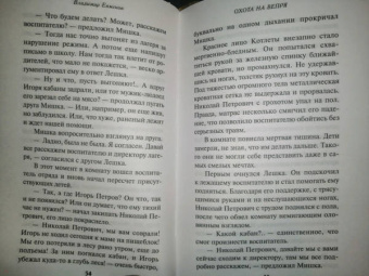 Владимир Евменов: Охота на вепря