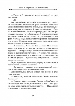Николай Свечин: По остывшим следам