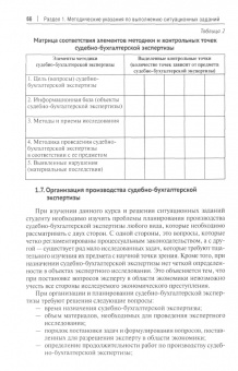 Жанна Кеворкова: Судебно-бухгалтерская экспертиза. Сборник ситуационных заданий. Учебное пособие