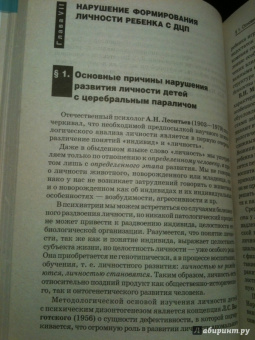 Шипицына, Мамайчук: Психология детей с нарушениями функций опорно-двигательного аппарата