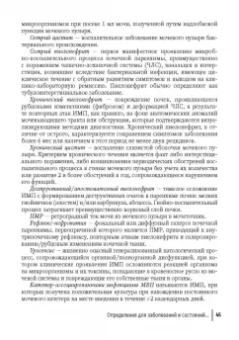 Григорьев, Харитонова, Морозов: Инфекции мочевых путей у детей. Руководство по диагностике и лечению