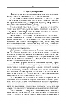 Сулин, Быкова, Павлова: Кадастр недвижимости и мониторинг земель. Учебное пособие для вузов