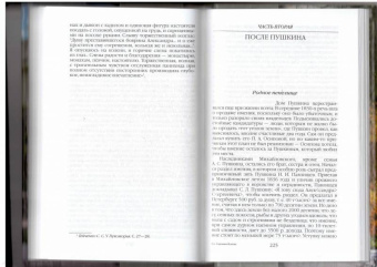 Анна Сергеева-Клятис: Повседневная жизнь Пушкиногорья
