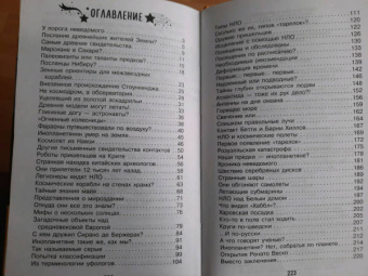 Николай Непомнящий: Секреты НЛО