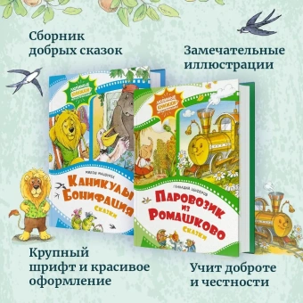 Цыферов Геннадий Михайлович: Паровозик из Ромашково. Сказки