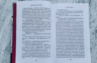 Джоди Пиколт: Если бы ты был здесь
