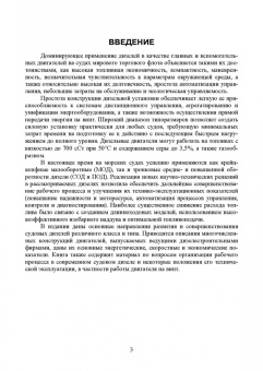 Осипов, Воробьев: Судовые дизельные двигатели. Учебное пособие для СПО