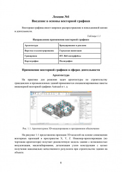 Егор Поляков: Введение в векторную графику. Учебное пособие для вузов