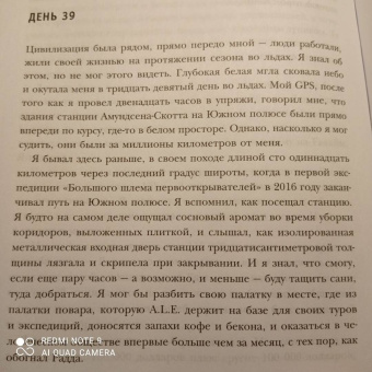 Колин О`Брэйди: Ice Man. Ледяная схватка. Как я пешком пересек в одиночку всю Антарктиду