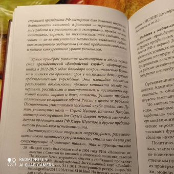 Мухин, Аглиуллин, Гафарова: Испытание Кремля. Диагностика политической системы. 2011-2017
