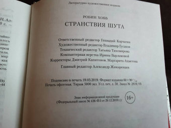 Робин Хобб: Сага о Фитце и Шуте. Книга 2. Странствия Шута