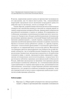 Карелина, Бобылева, Фролов: Механизмы банкротства и их роль в обеспечении благосостояния человека. Монография