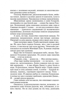 Анна Литвинова: Прогулки по краю пропасти