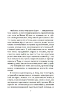 Стефан Цвейг: Нетерпение сердца