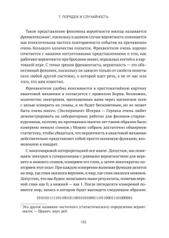 Шон Кэрролл: Квантовые миры и возникновение пространства-времени