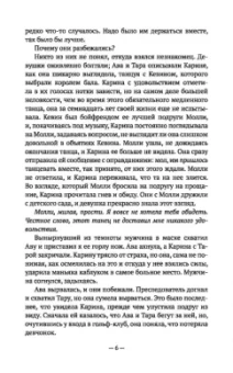 Уиллоу Роуз: Вспомни, что ты сделала. Детективная история Евы Рэй Томас. Книга 2