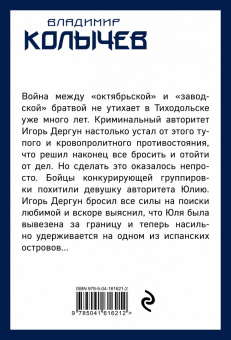 Владимир Колычев: Остров авторитетов