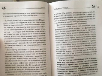 Катерина Суратова: Телесная психология. Услышать тело - исцелить душу