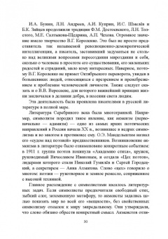Заяц, Заяц, Триморук: Серебряный век в Ликах и Лицах. Коллективная монография
