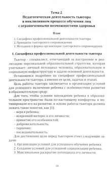 Подольская, Яковлева: Тьюторское сопровождение лиц с ограниченными возможностями в условиях инклюзивного образования