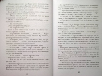 Ярослава Осокина: Истории Джека. Том второй